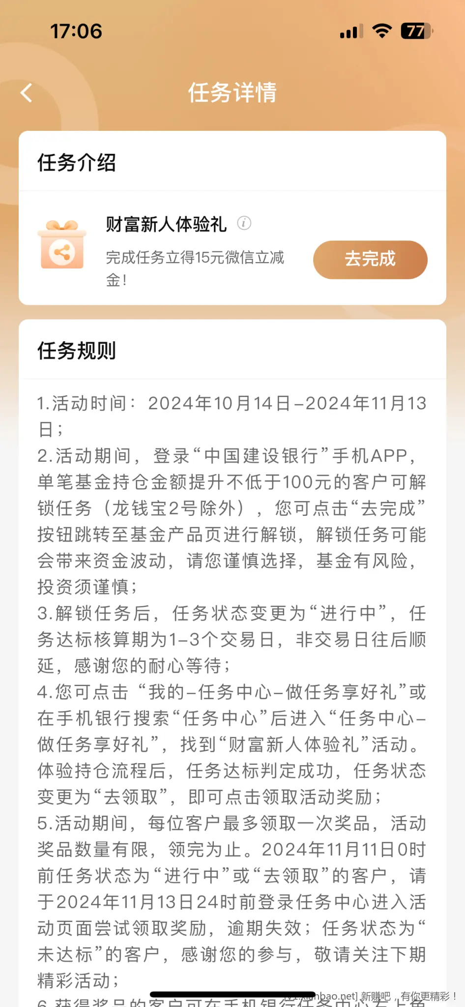 建行基金任务有做了吗15ljj - 线报酷