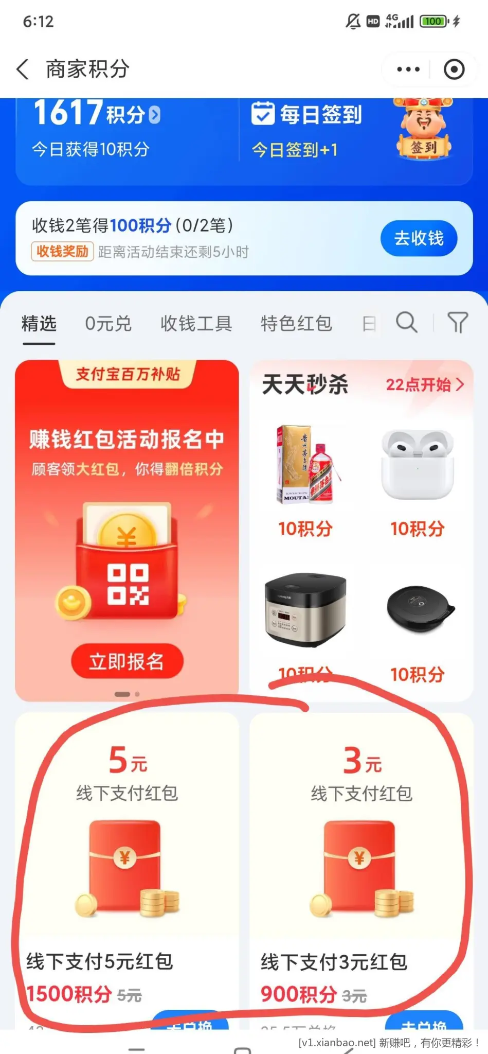 支付宝5+3红包 - 线报酷