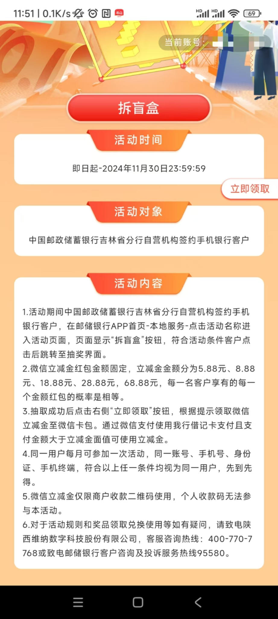 吉林邮储来领微信立减金，最低5.88，最高68.88，多一分钱可用 - 线报酷