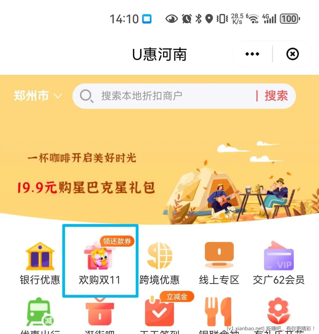 河南云闪付交易达标领xyk还款券 - 线报酷