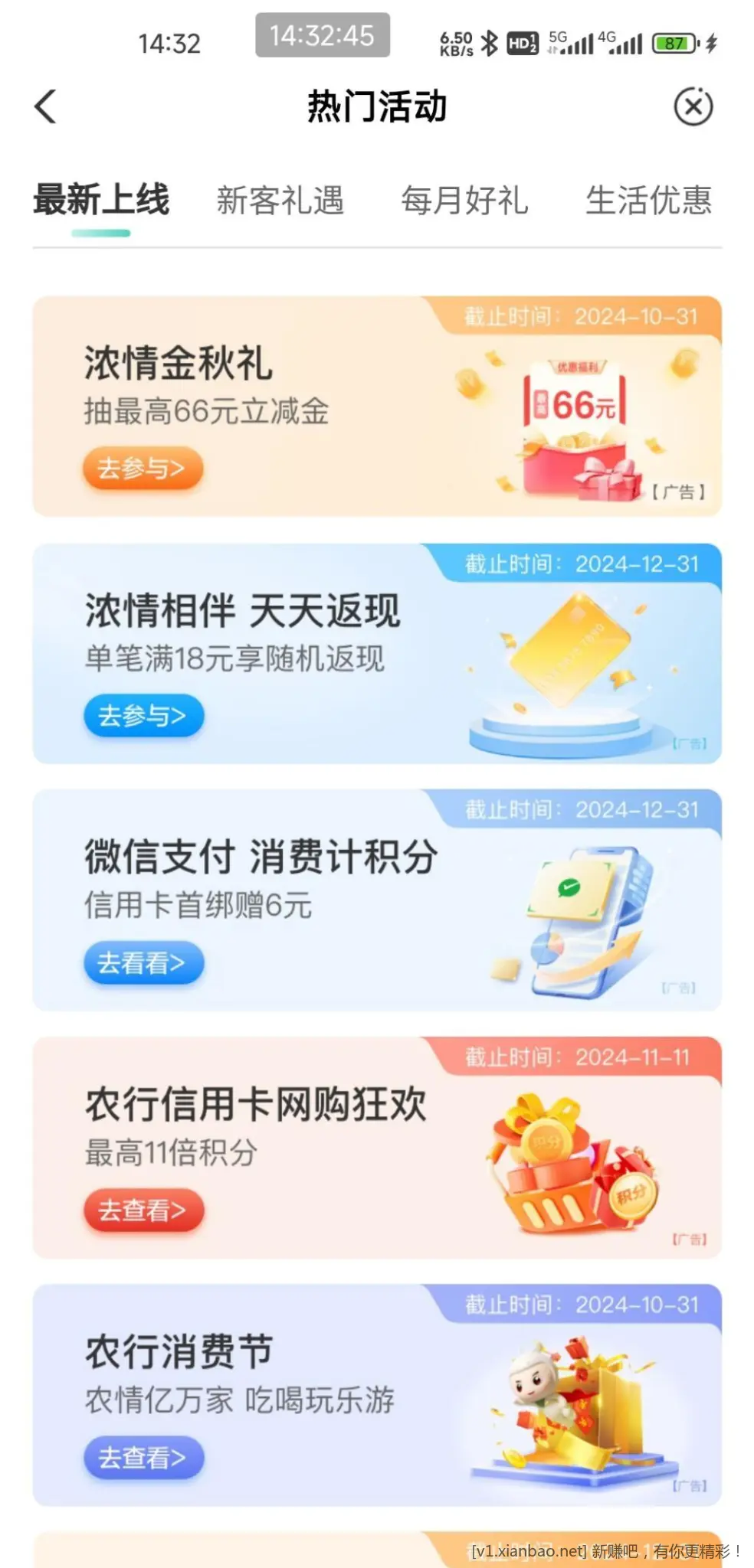 农行抽奖，现在最低1元立减金 - 线报酷