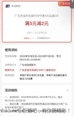 广东农信手机银行APP满3元立减2元 - 线报酷