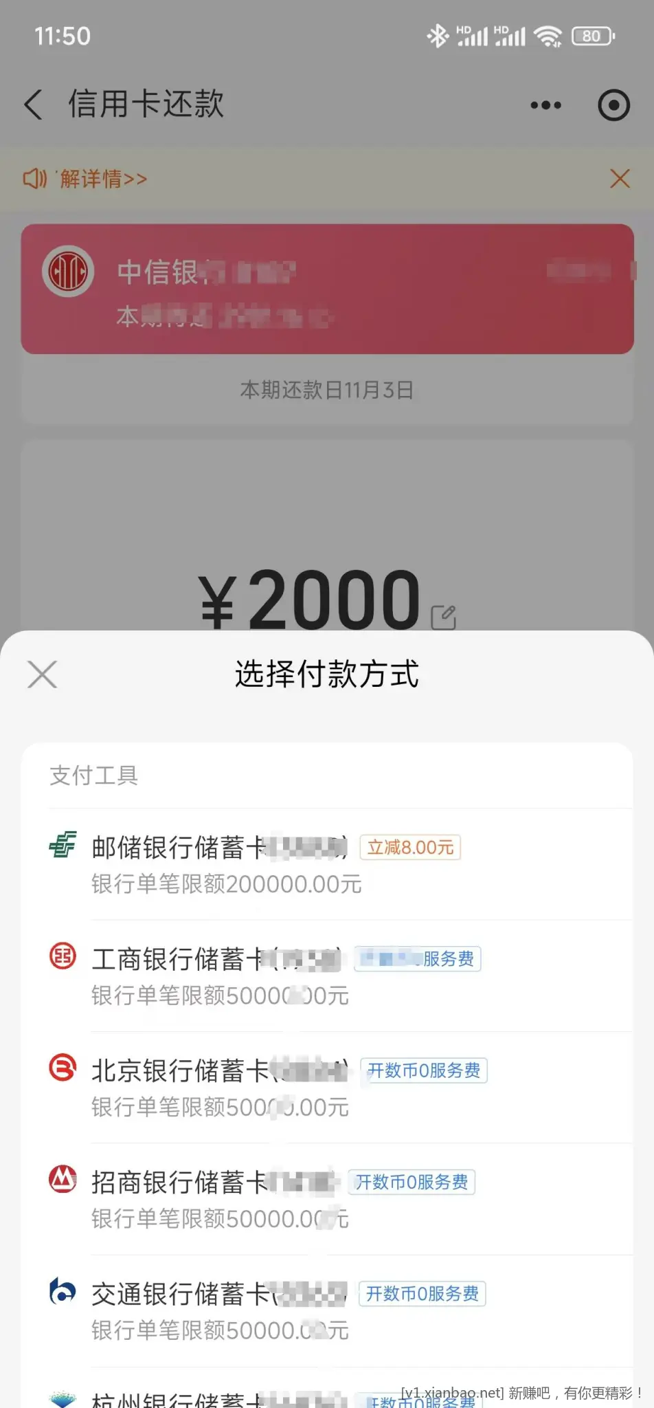 支付宝还款2000-8 - 线报酷