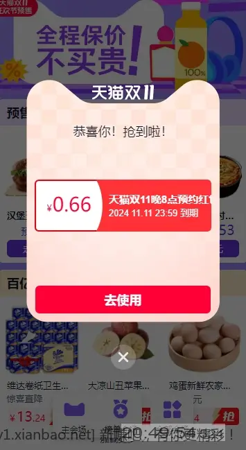 淘宝0.66红包 - 线报酷