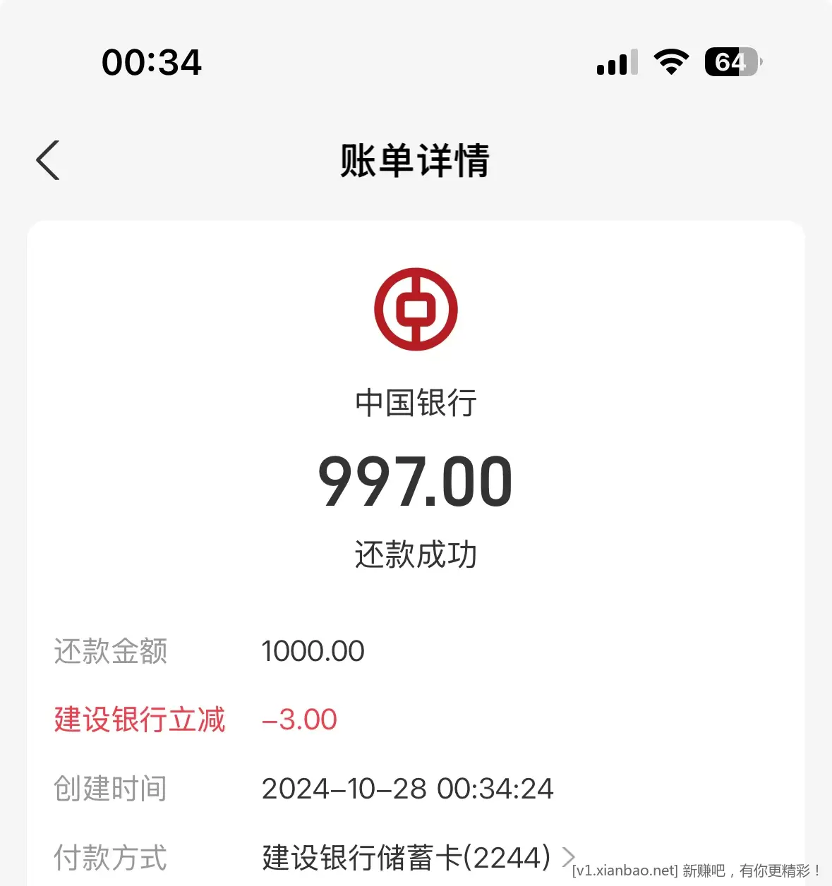 广东建行支付宝还款1000-3 - 线报酷