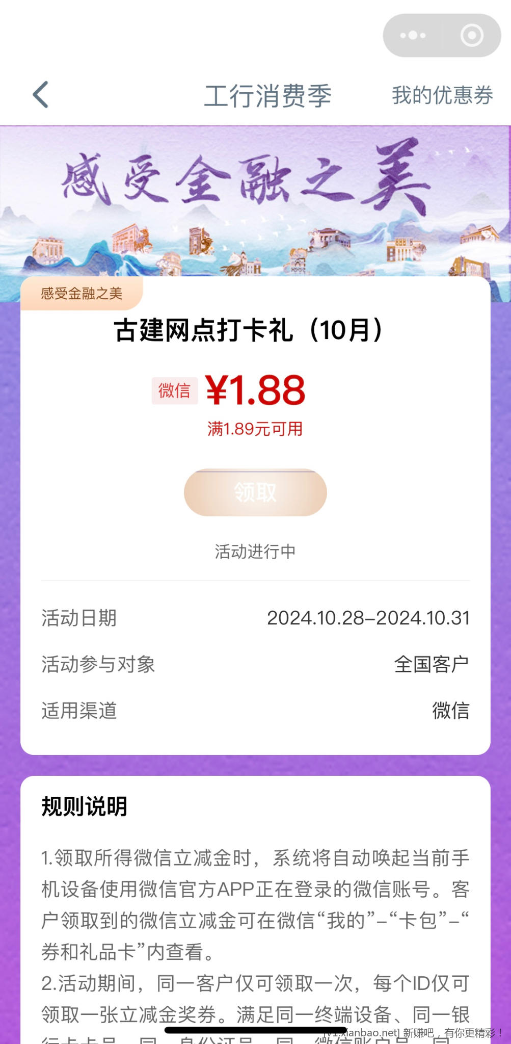 工行打卡1.88立减金 - 线报酷