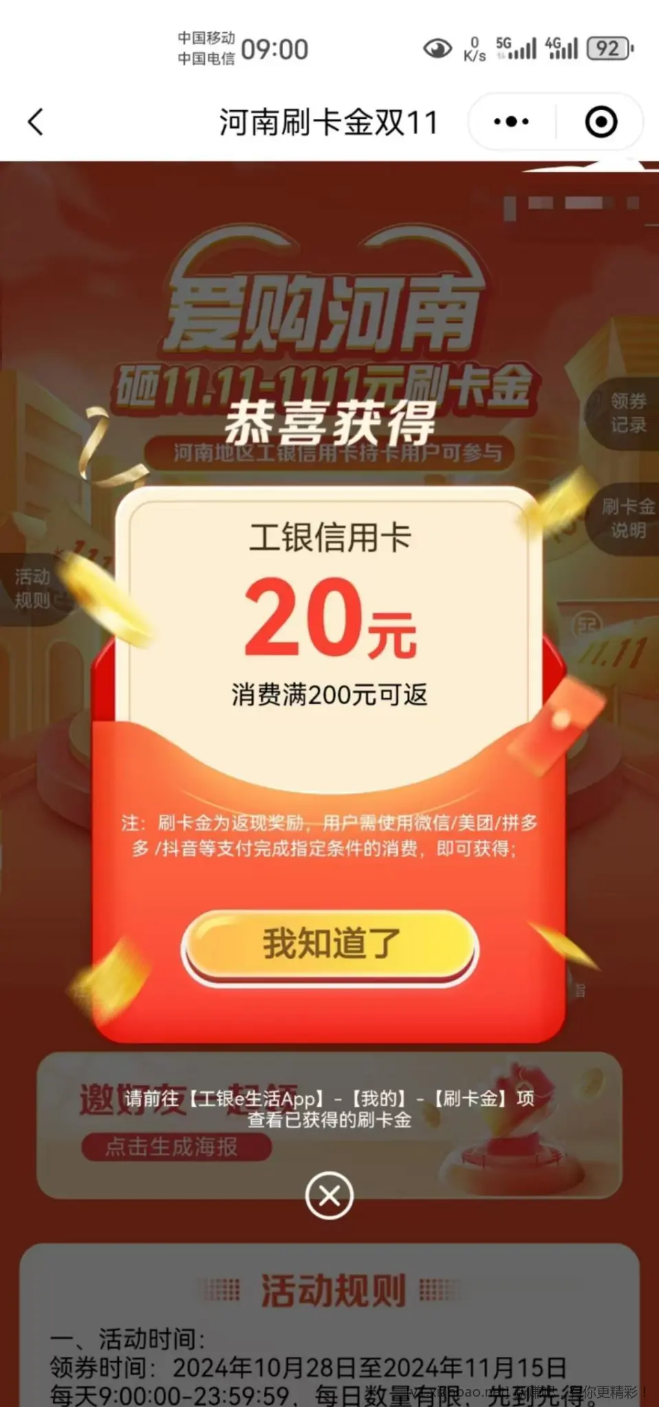 河南工行xing/用卡活动，一分抽奖最低11.11， - 线报酷