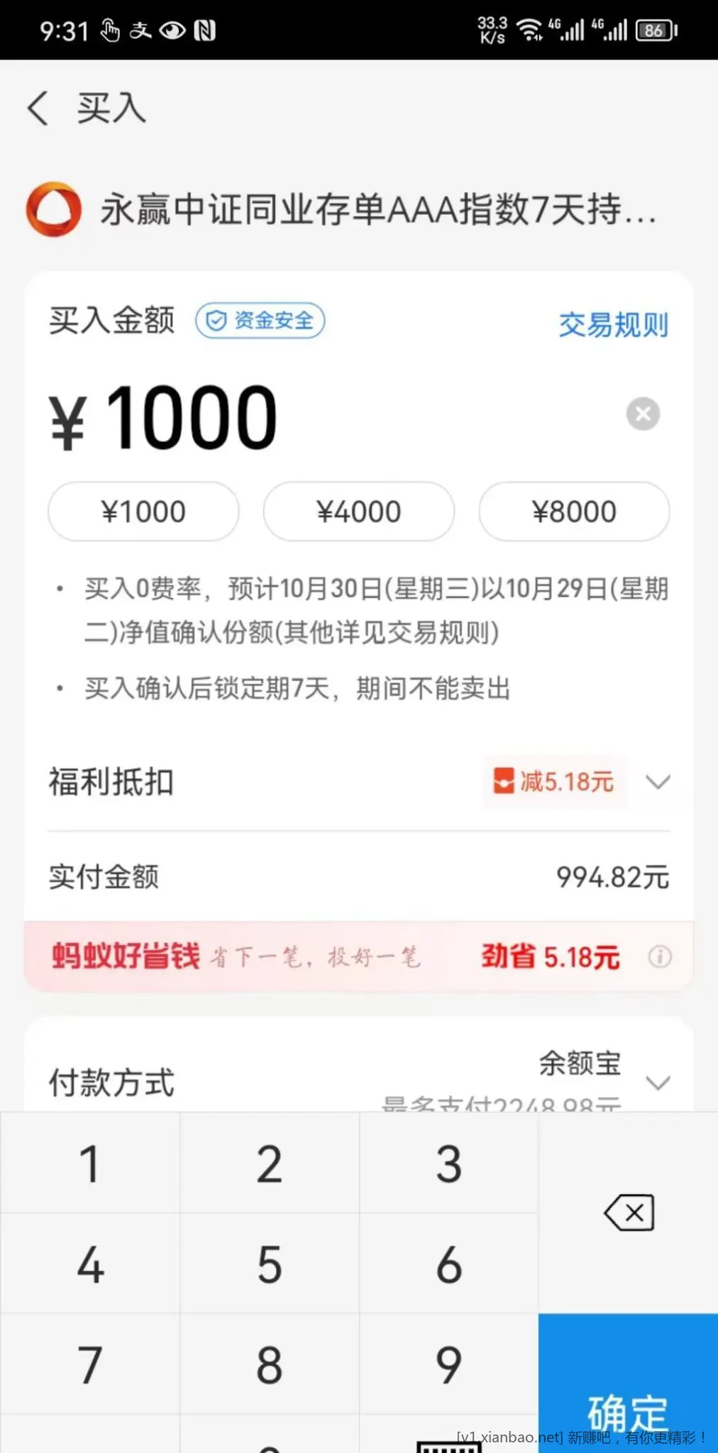 支付宝基金红包 - 线报酷