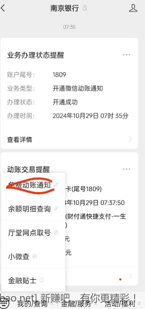 南京银行5元微信立减金 - 线报酷