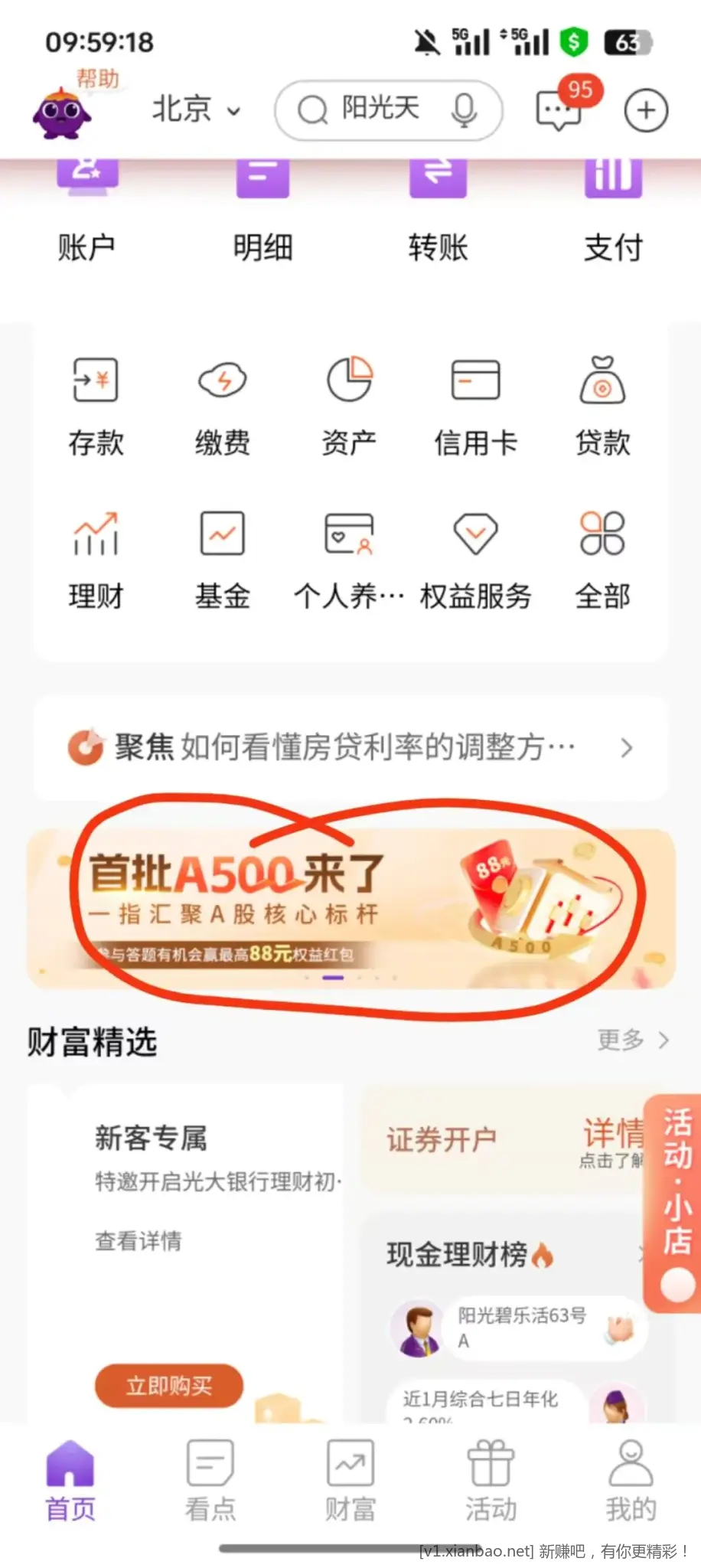 光大app首页横幅速度 - 线报酷