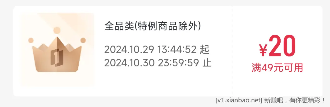 一号店又送49-20，有啥作业吗？ - 线报酷