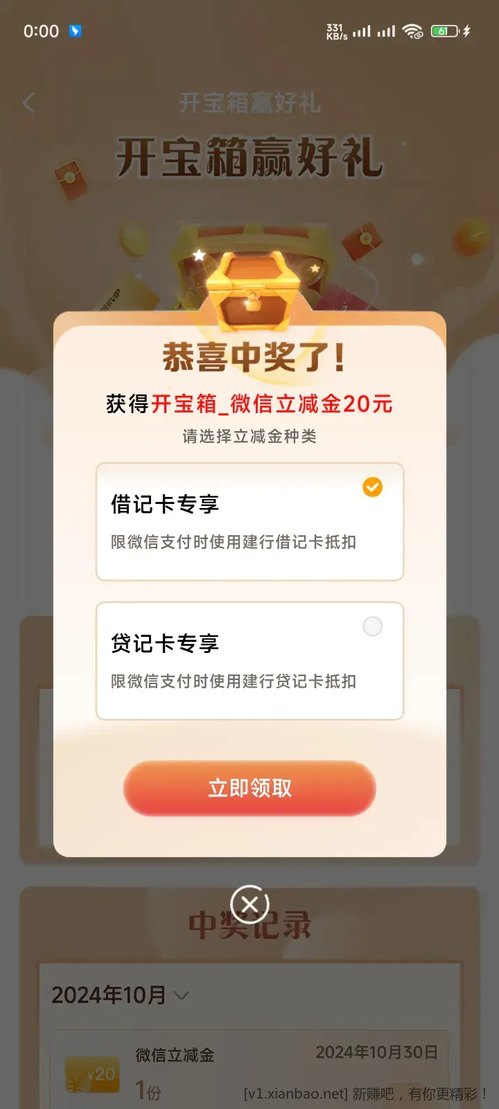 建行app任务中心 开宝箱水 - 线报酷