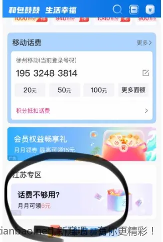 江苏移动4元话费 - 线报酷