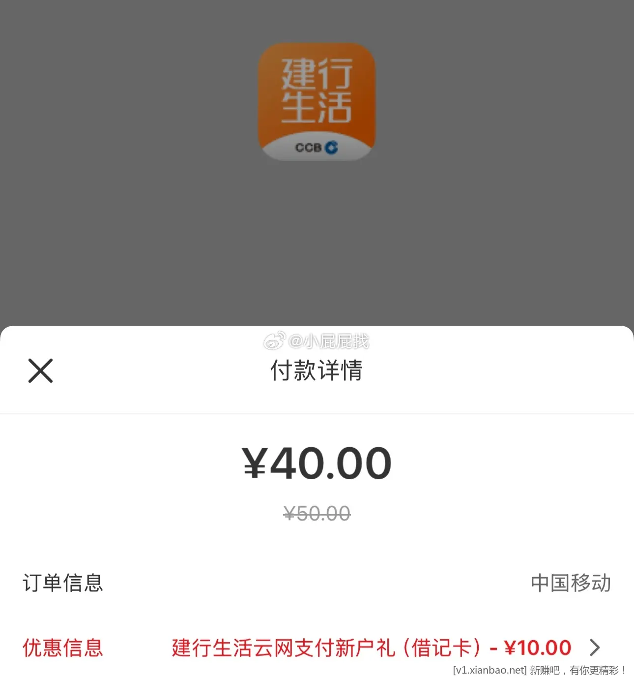 中国移动APP 充值话费 支付选云闪付 建行生活 50-10（之前参与过的 可能不行） - 线报酷