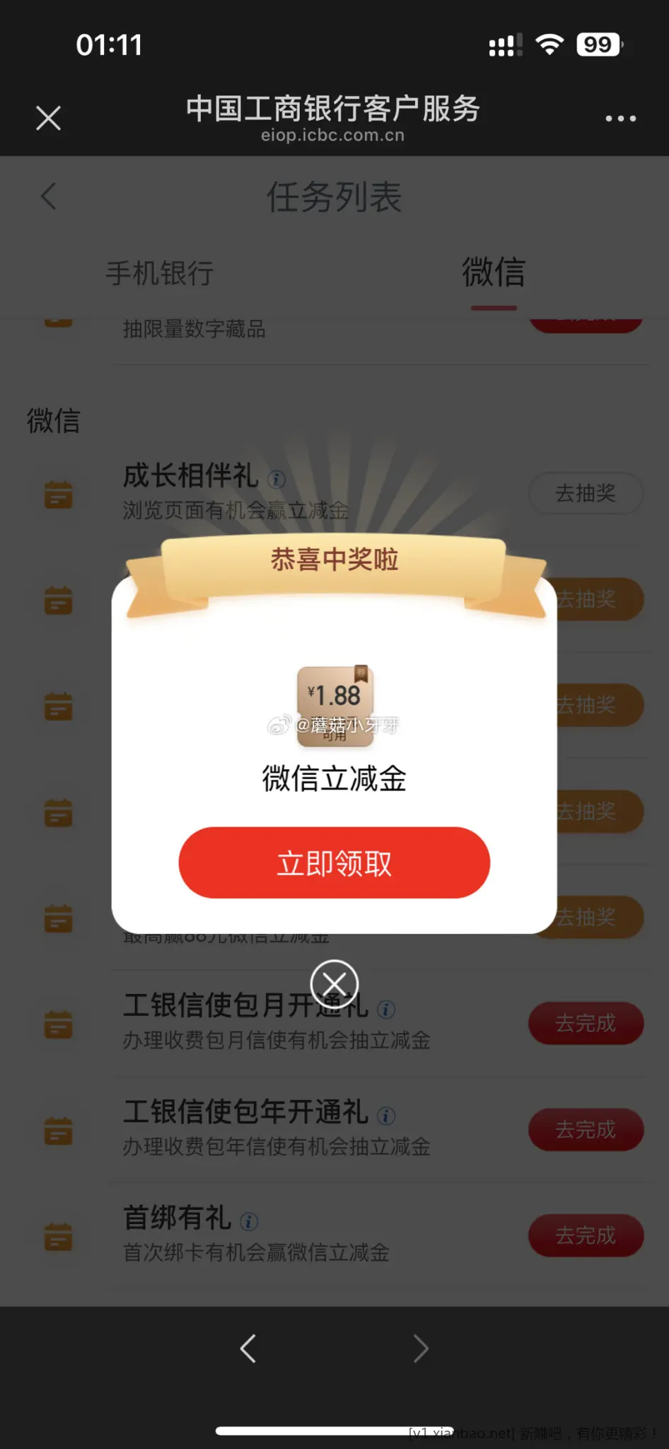 工行微信水1.88 - 线报酷