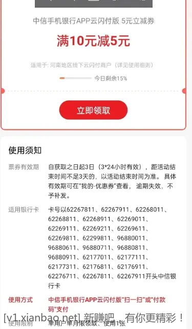 河南云闪付搜中信10-5 - 线报酷