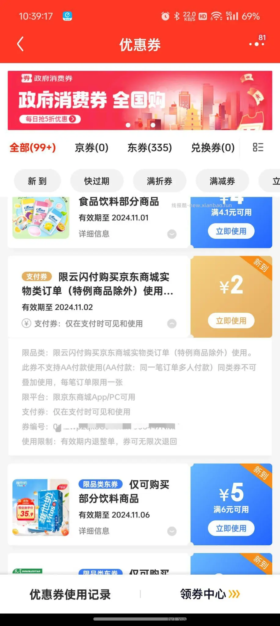 云闪付活动 领取京东2元支付优惠券 云闪付支付立减 - 线报酷