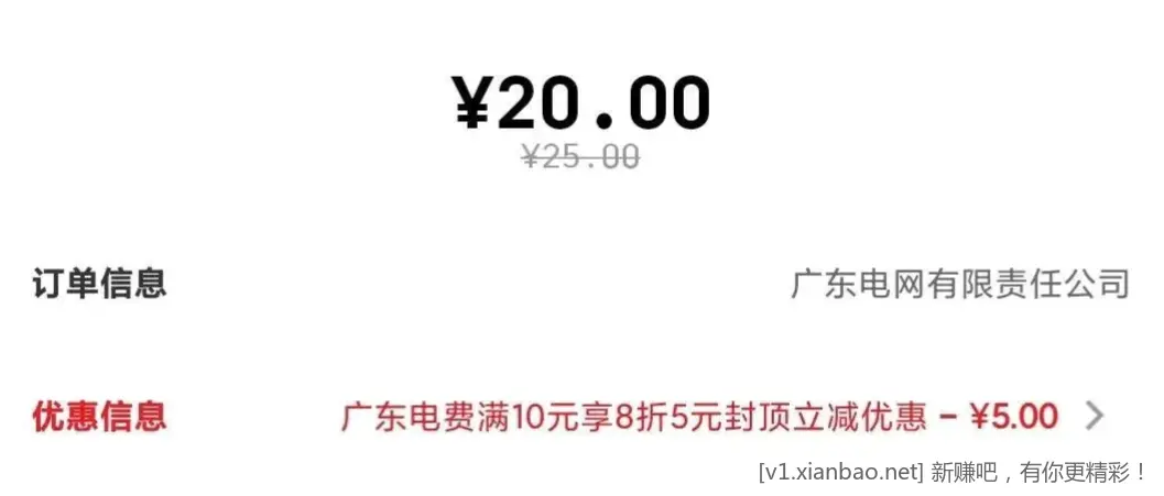 南网在线APP，充电费，选云闪付8折，最高减5。 - 线报酷