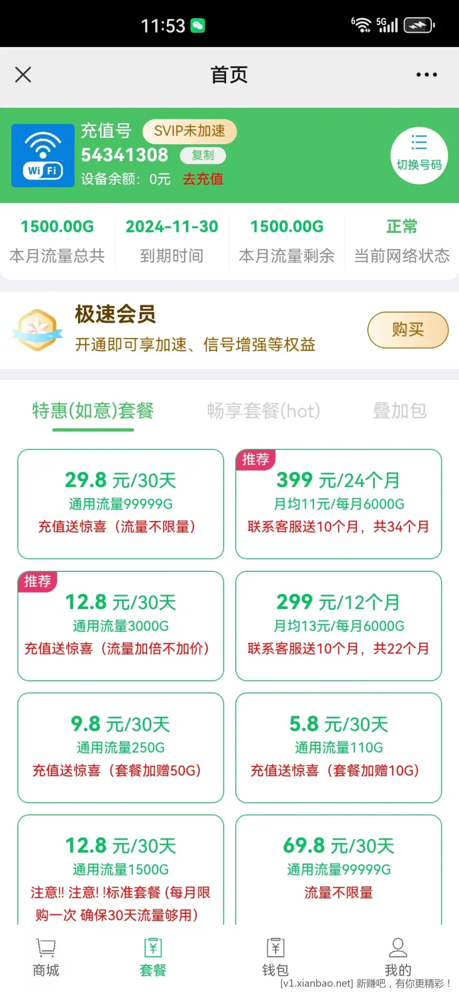 这是什么流量app这么便宜 有了解的吗 - 线报酷