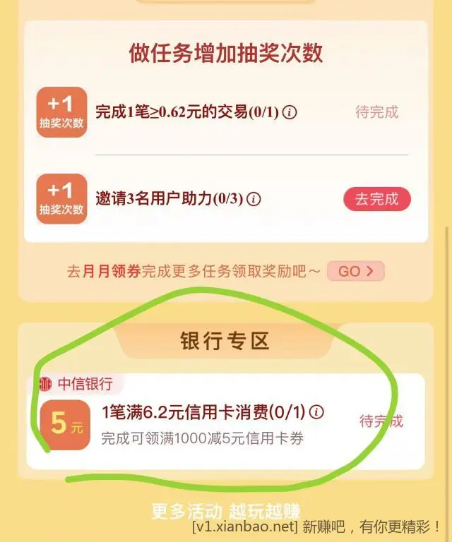 云闪付搜索玩赚云闪付 下拉有完成任务得中信立减金 - 线报酷