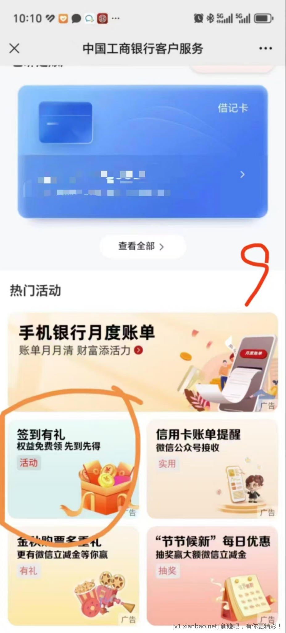 辽宁工行微信立减金3+3，新老用户都可以 - 线报酷