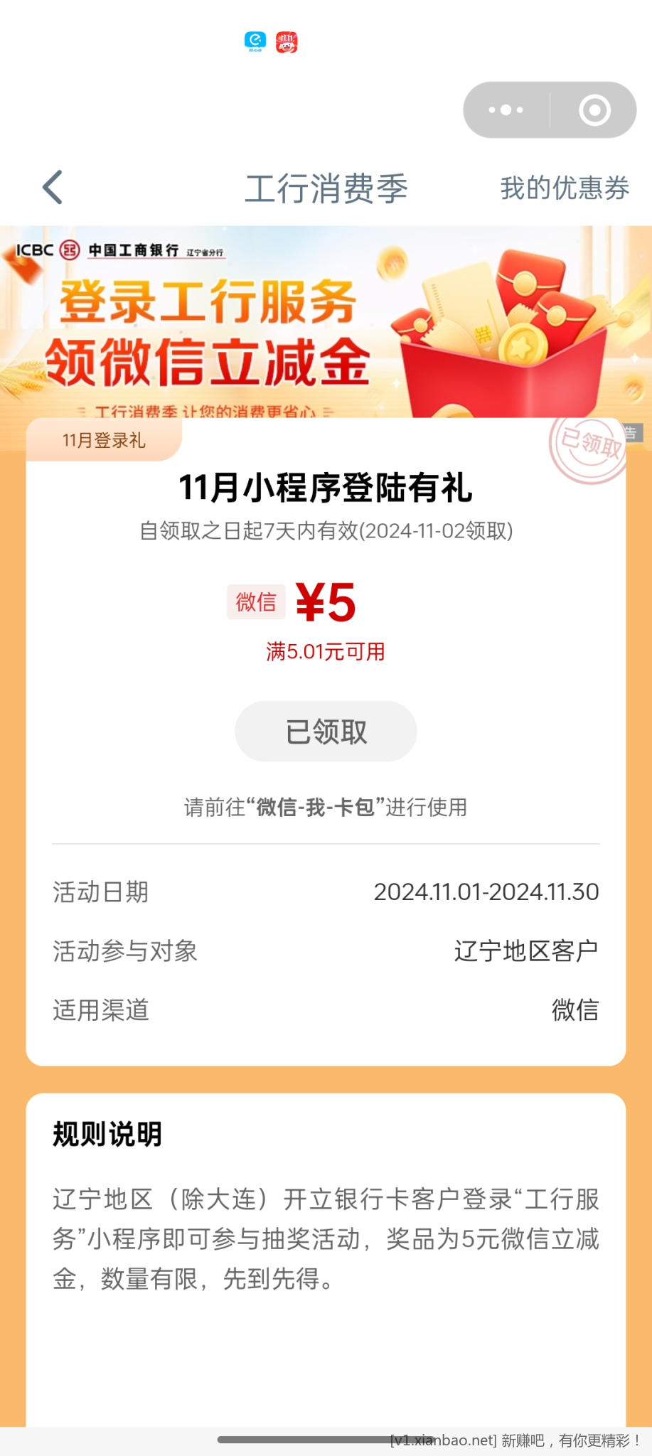 辽宁工行cxk5元立减金 - 线报酷