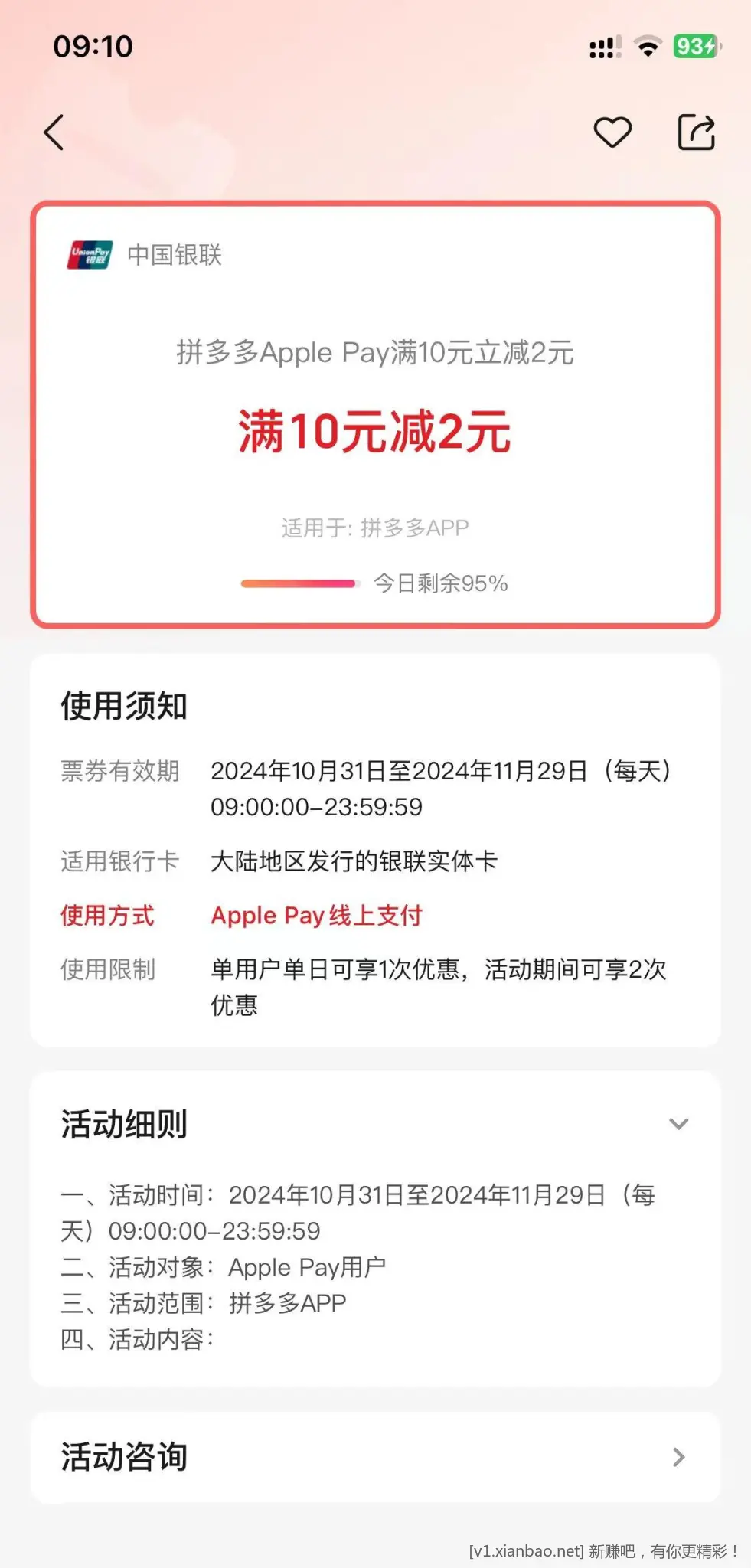 pdd 苹果支付10-2 - 线报酷