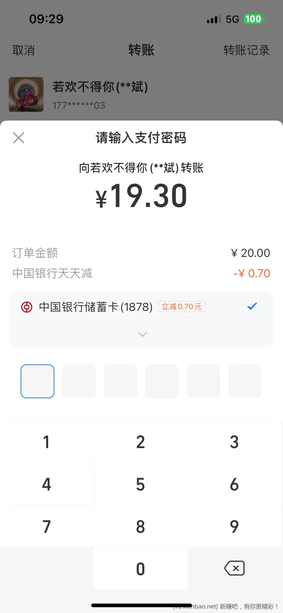 ZFB转账小号20 工行 - 线报酷