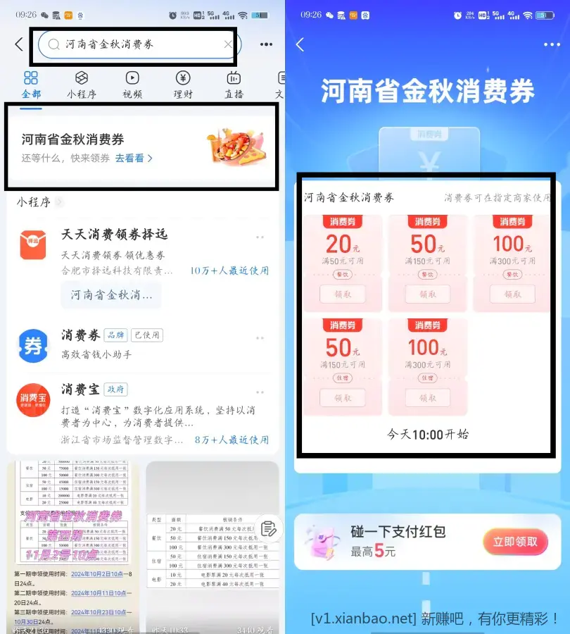 河南今天云闪付和支付宝10点在次发金秋消费券 - 线报酷