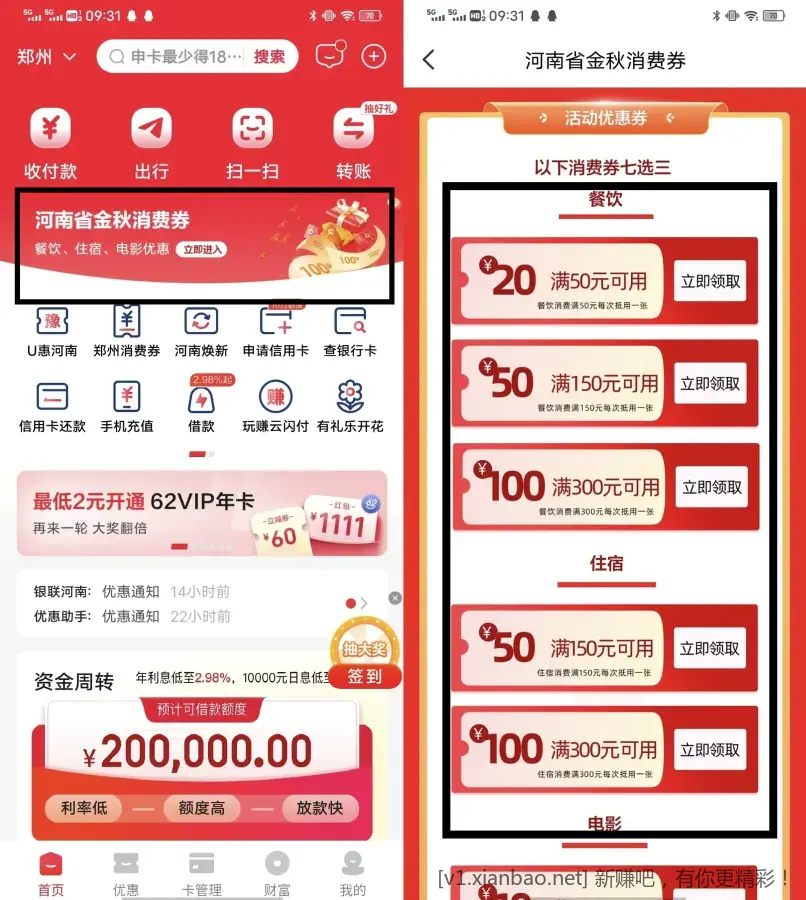 河南今天云闪付和支付宝10点在次发金秋消费券 - 线报酷