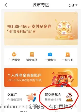 湖南交行支付宝立减金 - 线报酷