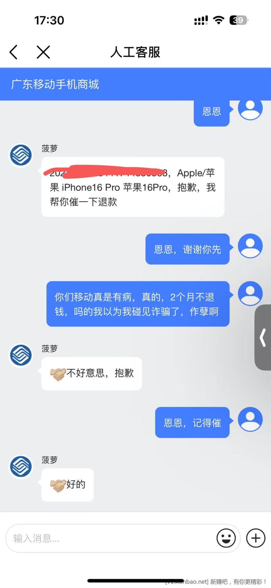 广东移动商城7699的16pro还有人在车上吗？退款退了一个多月都没退给我 - 线报酷