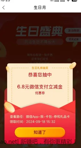 南京银行11月生日礼 6.8微信立减金 - 线报酷