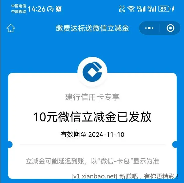 建行app，缴费，南方电网预付（数币），50，得2到10微信立减金， 刚水了10 - 线报酷