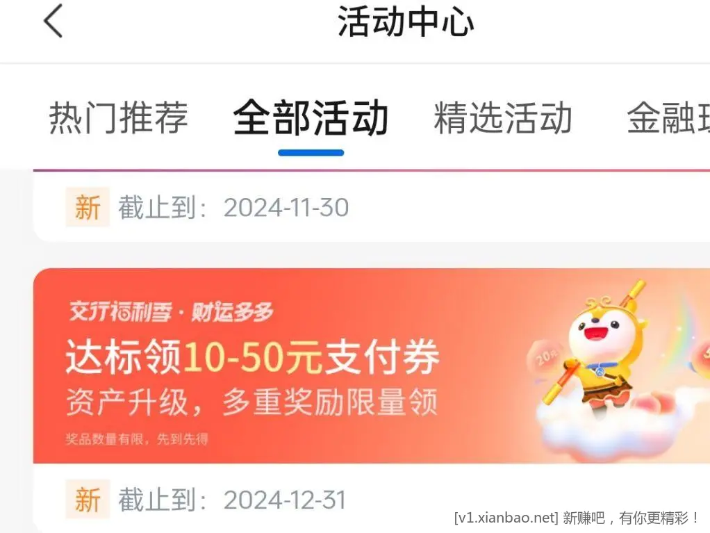 交行app 活动中心 新活动 - 线报酷