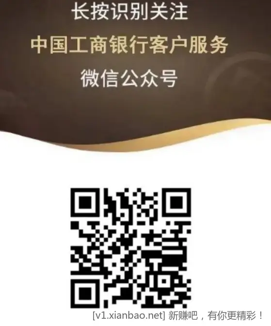 上海工行微信立减金 - 线报酷