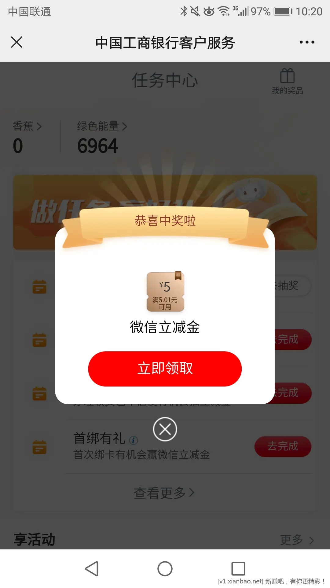 上海工行微信立减金 - 线报酷