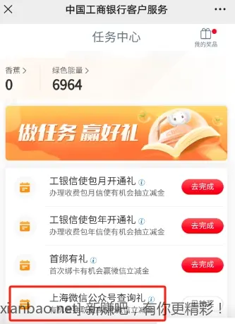 上海工行微信立减金 - 线报酷