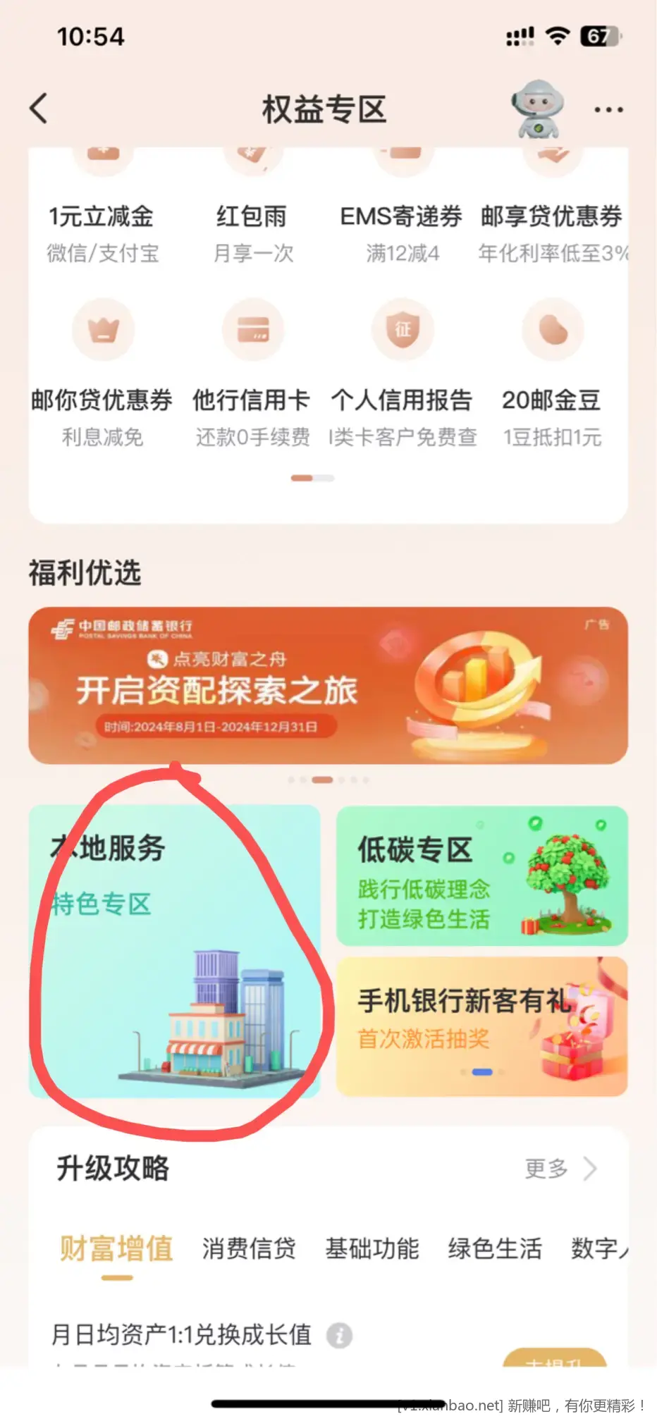 邮政银行湖南地区的 看图 - 线报酷