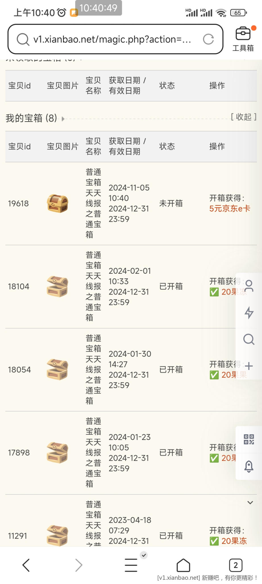 Screenshot_2024-11-05-10-40-49-687_com.tencent.mtt.jpg