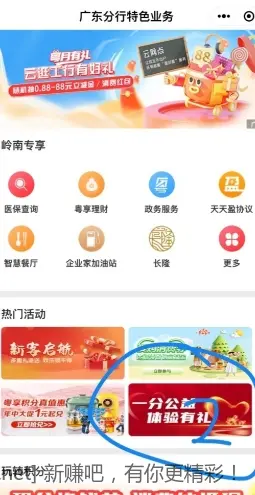 广东工行立减金 - 线报酷