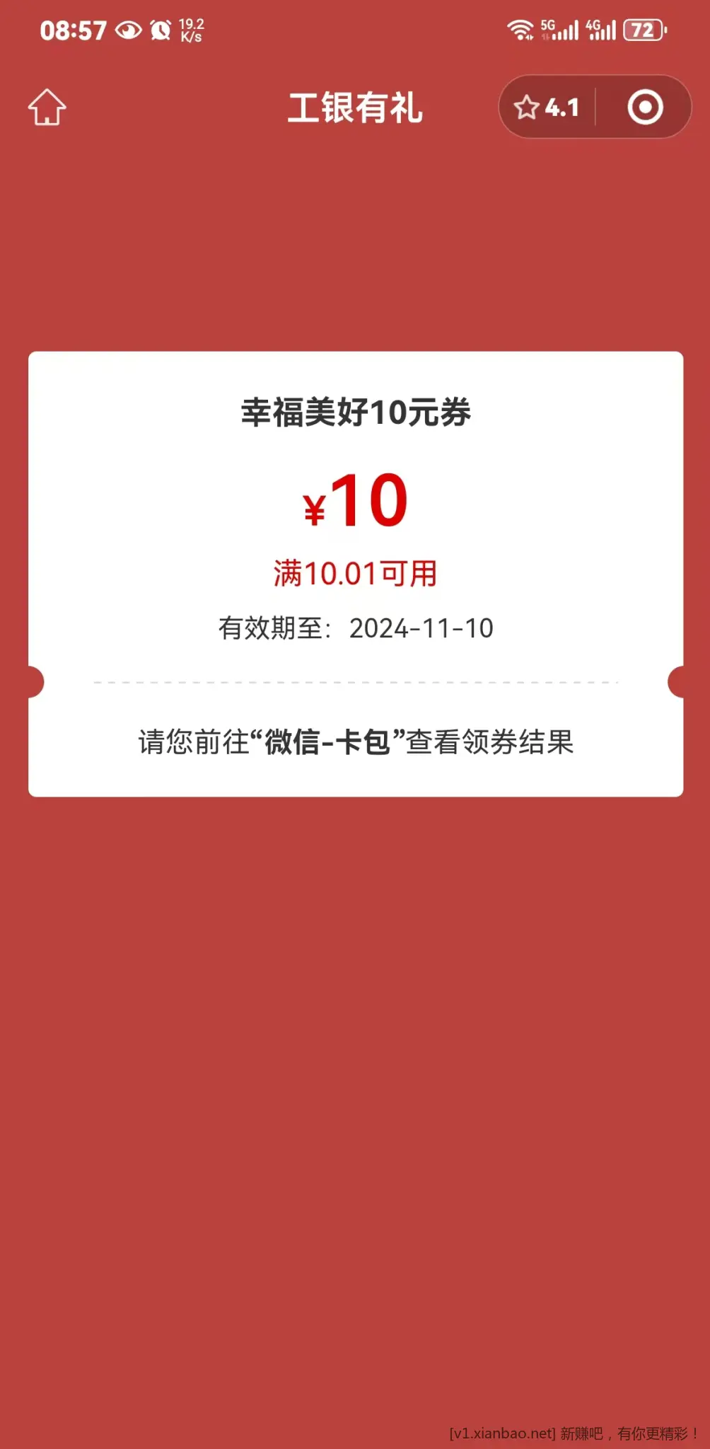 工行app任务中心，享活动旁边的更多，幸福相伴礼中了10元 - 线报酷