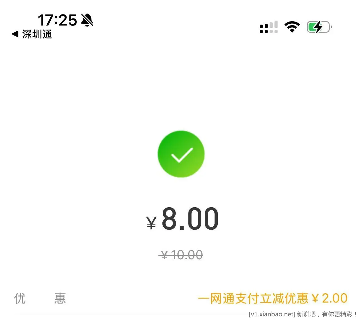 深圳通 一网通冲10-2 - 线报酷