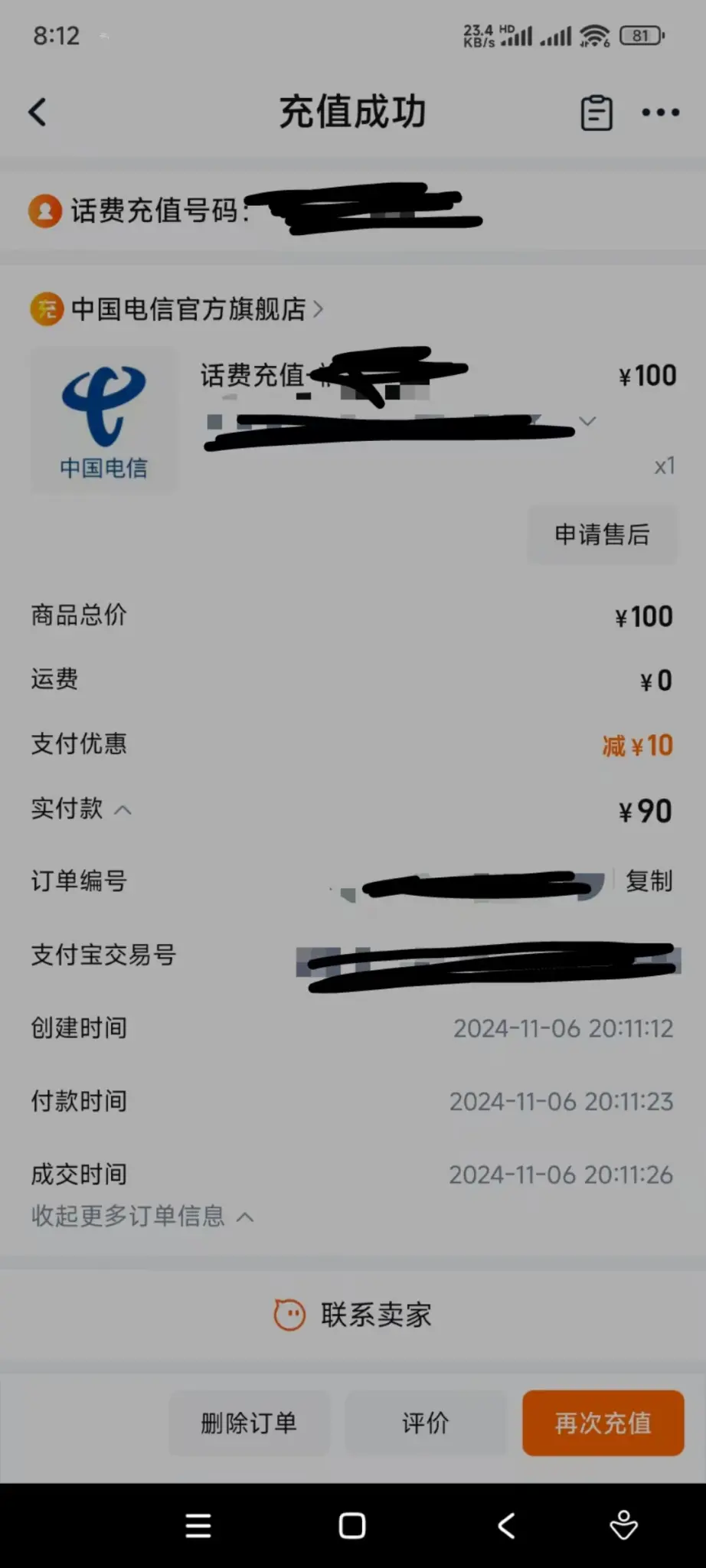 淘宝话费充值100-10工行xyk自测 - 线报酷