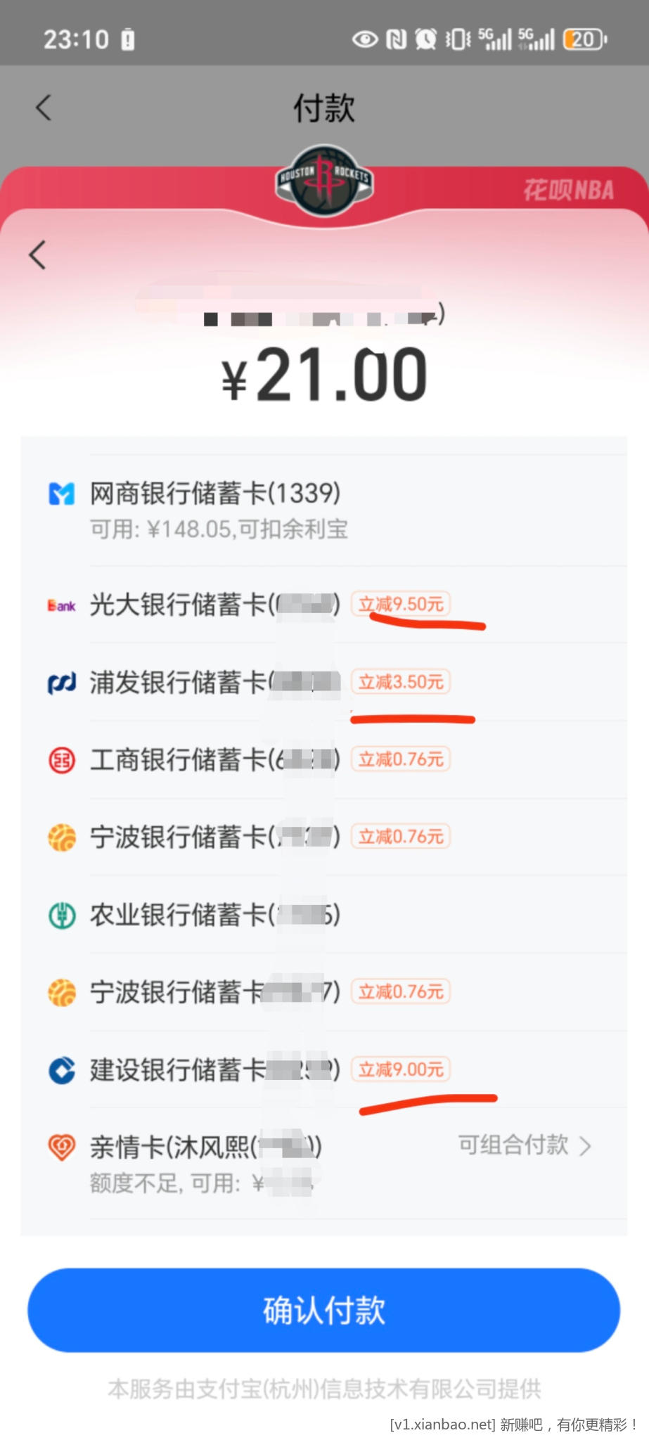 支付宝扫码付款，速度