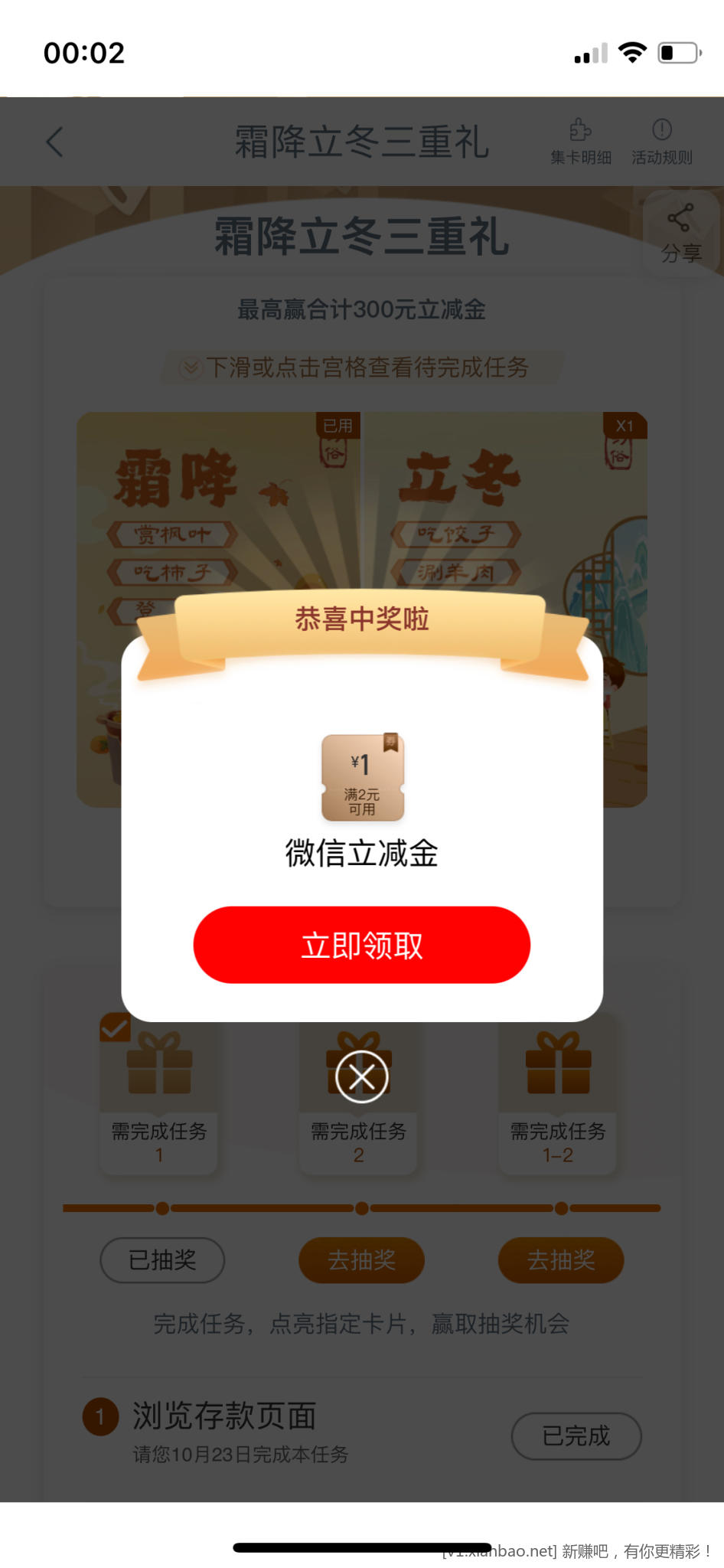 工行立减金 - 线报酷