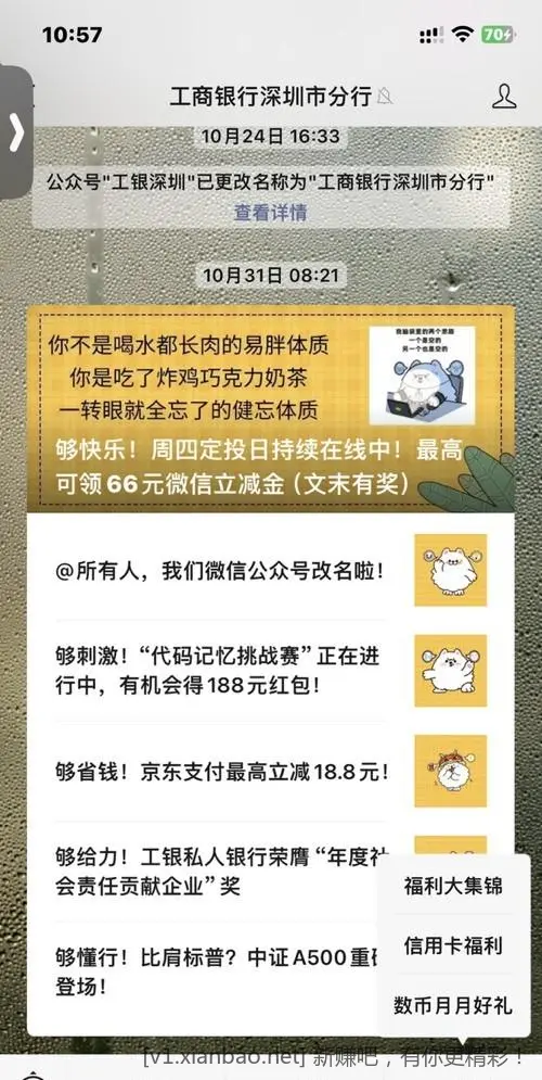 工银深圳 答题抽立减金 - 线报酷