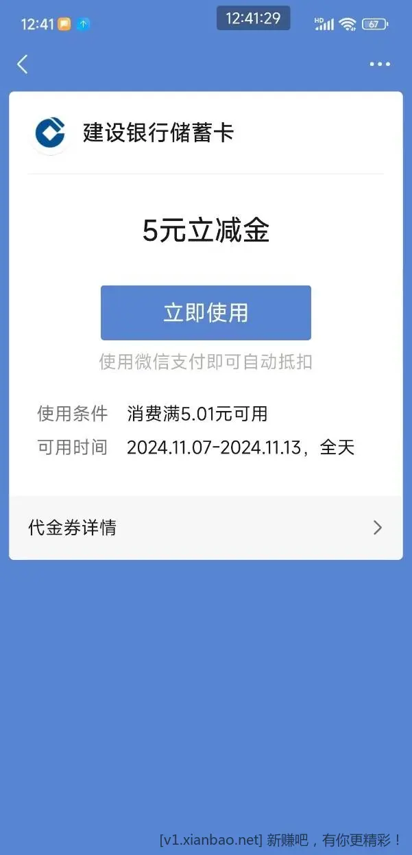 【建行北京】5元微信立减金 - 线报酷