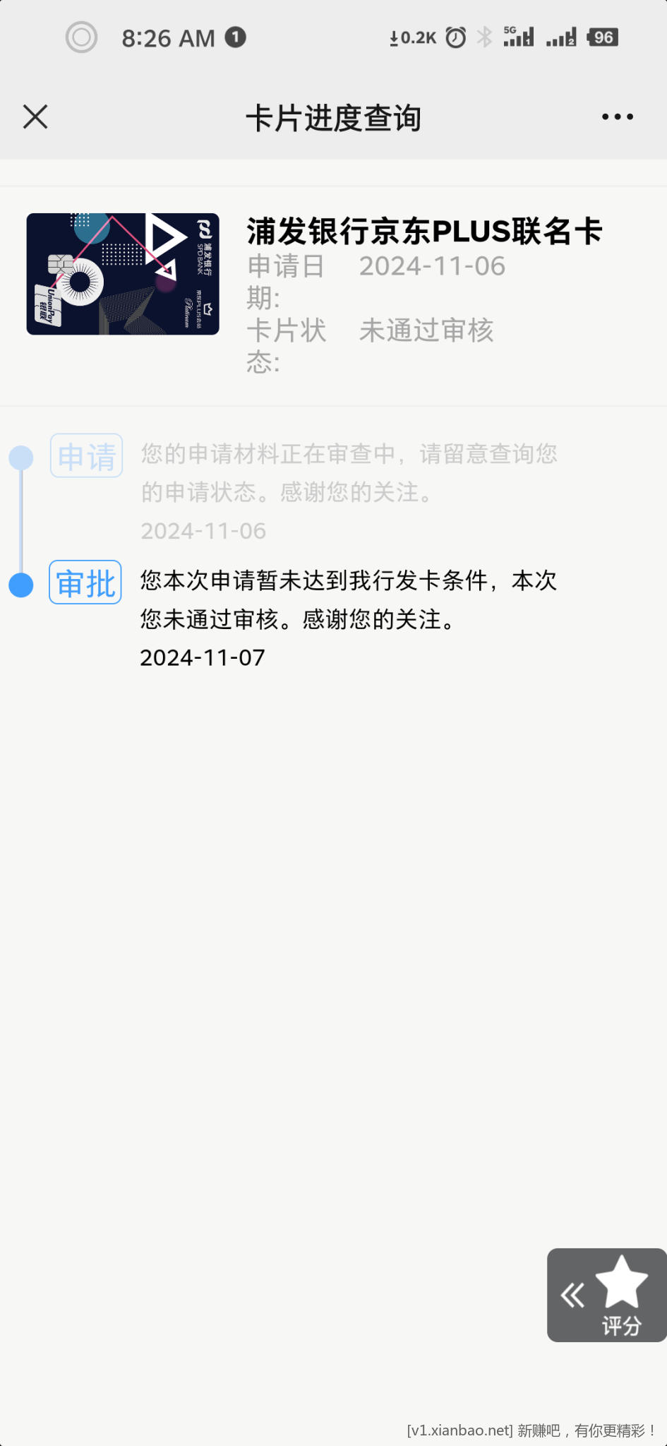 线上申请个浦发xyk还被拒了 ？？ - 线报酷