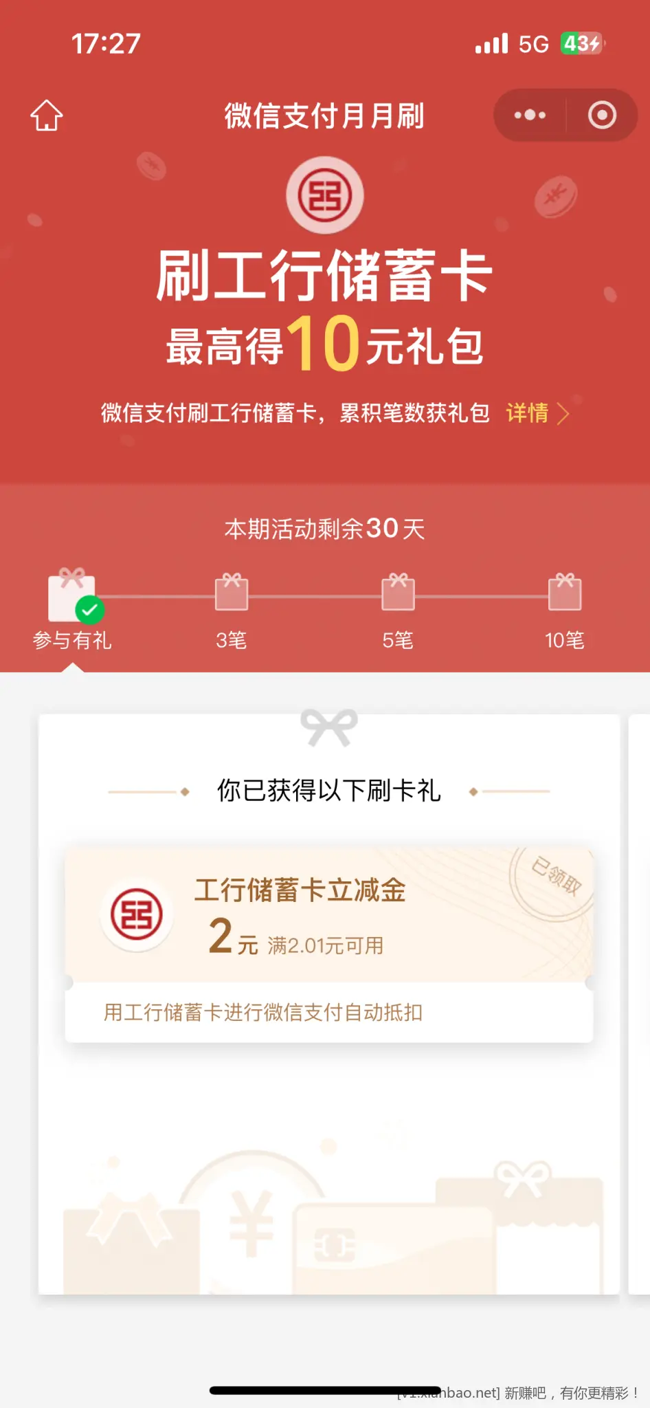 工行月月刷能刷次数吗 - 线报酷